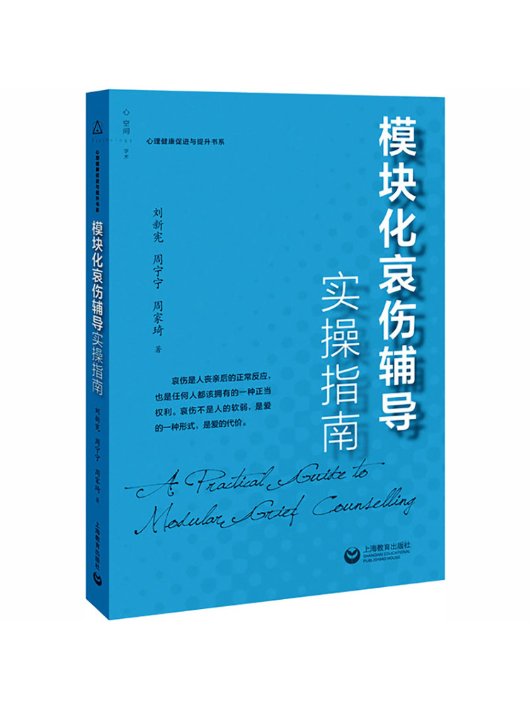 Health & Wellness U Of T - คู่มือปฏิบัติการให้คำปรึกษาด้านความโศกเศร้าแบบโมดูลาร์ของ Book-Winshare ชุดส่งเสริมและพัฒนาสุขภาพจิต