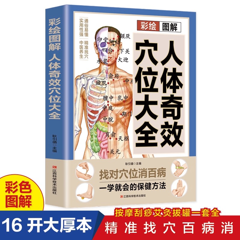 Health & Wellness U Of T - คู่มือการนวดจุดฝังเข็มและการดูแลสุขภาพแบบแพทย์แผนจีน หนังสือการบำบัดด้วยการแพทย์แผนจีนแบบดั้งเดิมฉบับสมบูรณ์